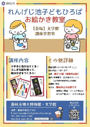 お絵かき教室_チラシ