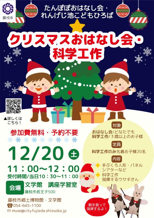 れんげじ池こどもひろば12月_チラシ