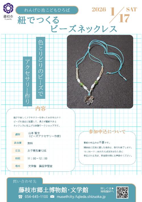 れんげじ池こどもひろば1月_チラシ