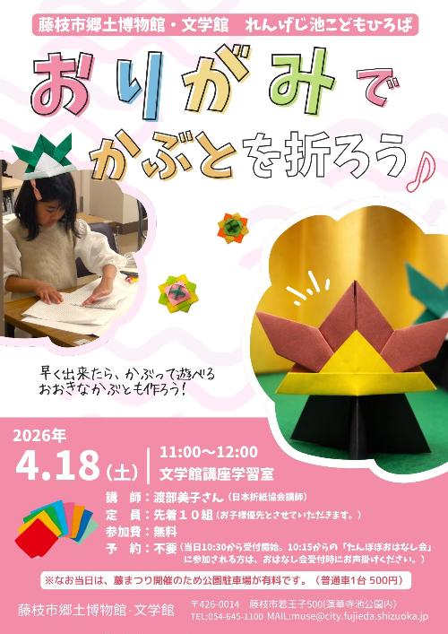 れんげじ池こどもひろば4月_チラシ