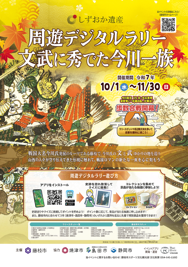 しずおか遺産「今川」周遊ポスター