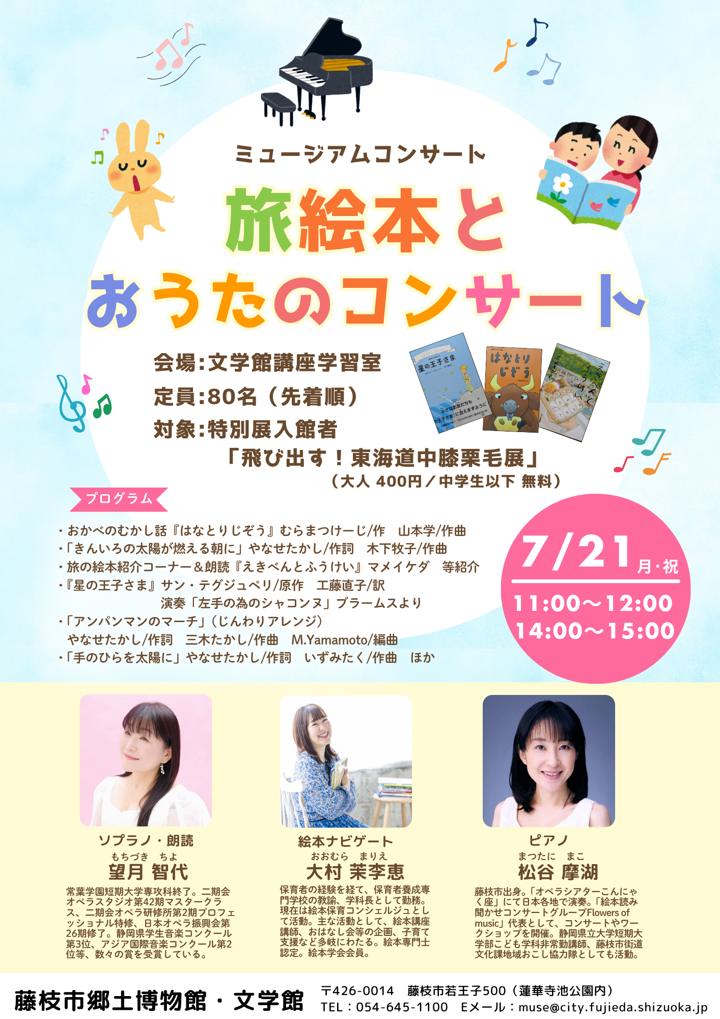 旅の絵本コンサート