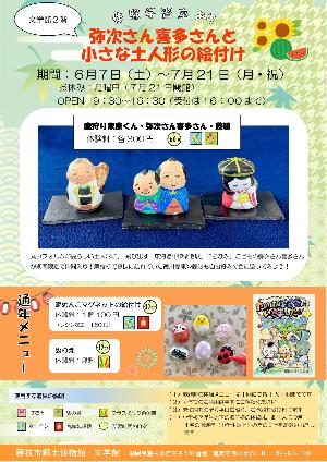 弥次さん喜多さんと小さな土人形の絵付け_チラシ