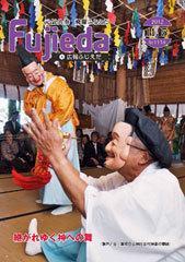 （写真）広報ふじえだ11月5日号