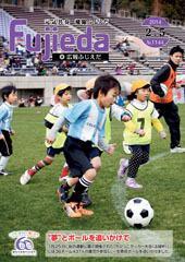 (写真)広報ふじえだ2月5日号