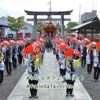 フジエダフェイバリットをテーマにした大祭りの写真