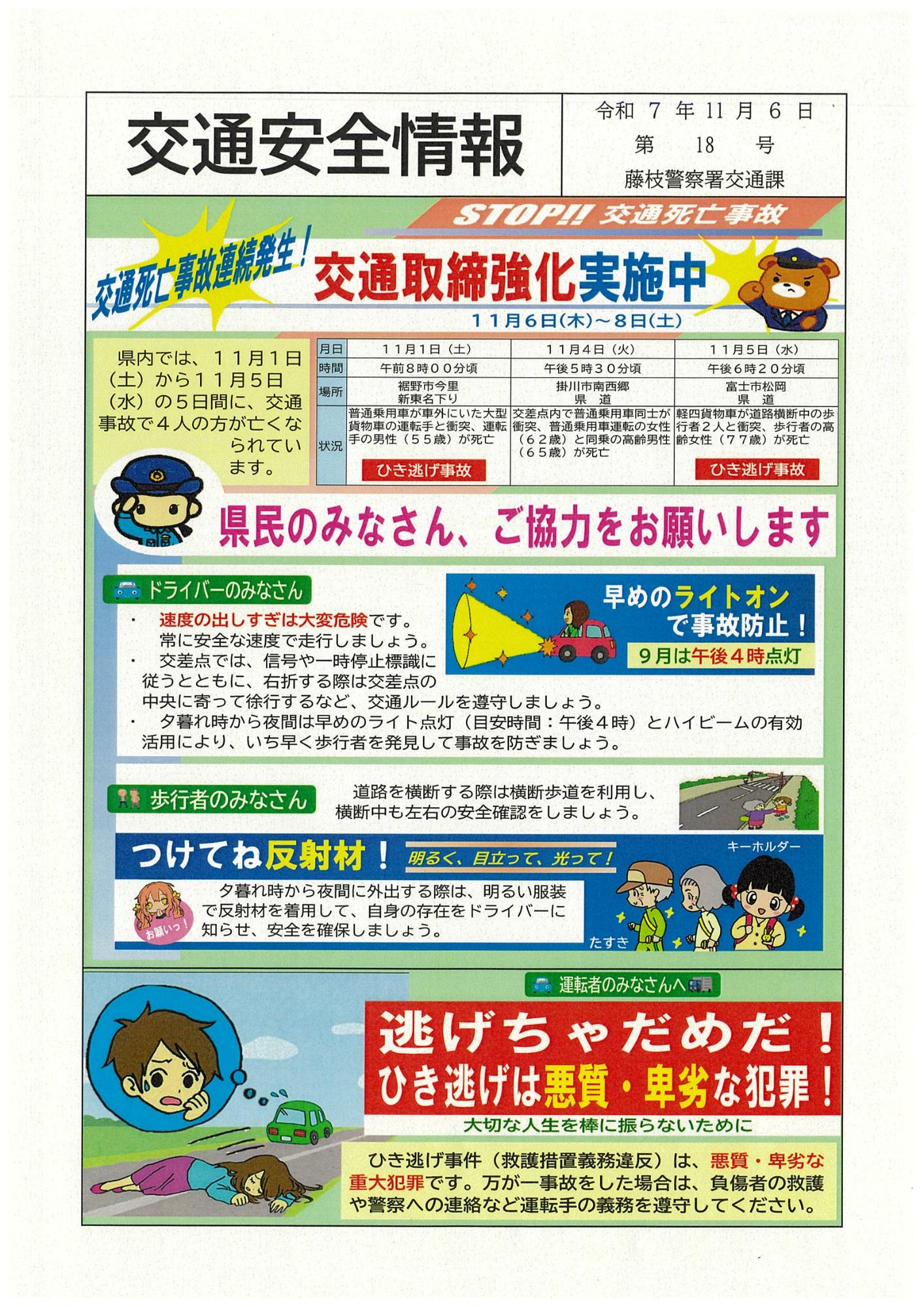 交通安全情報第18号