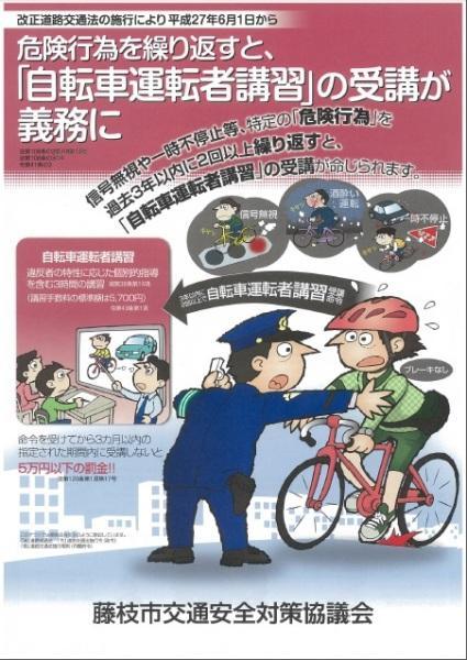 （イラスト）自転車講習制度チラシ画像