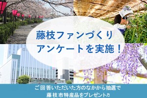 アンケート