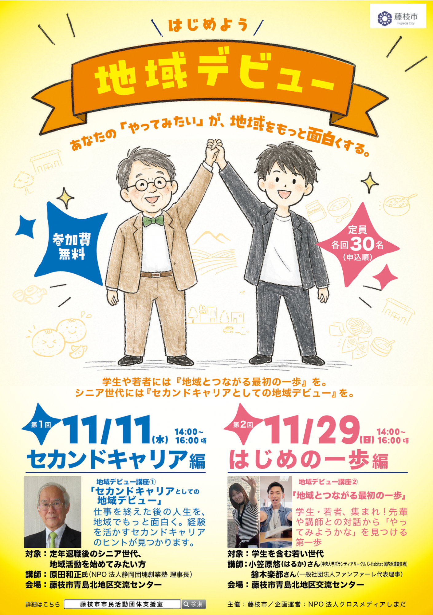 実践講座チラシ表
