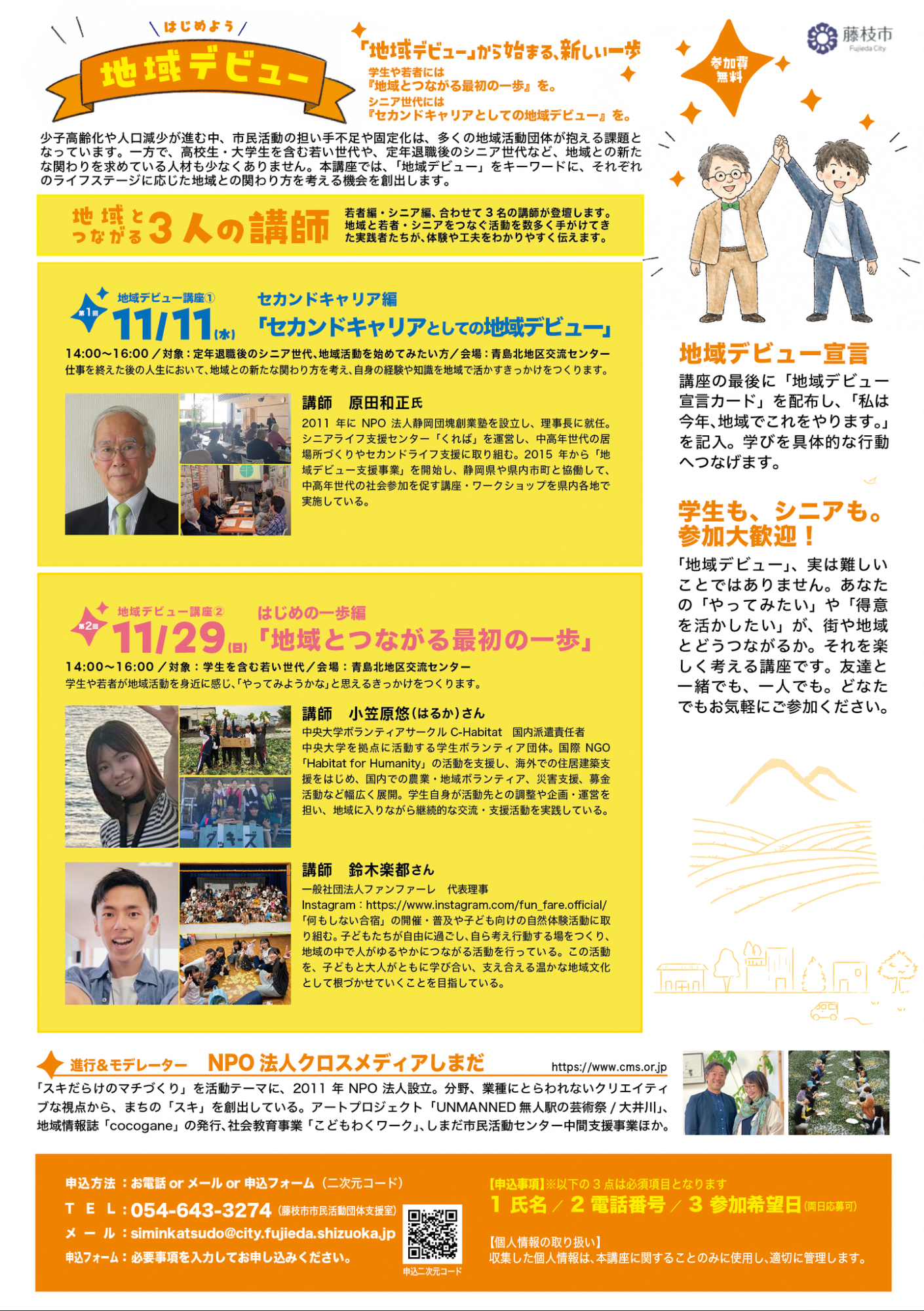 実践講座チラシ裏