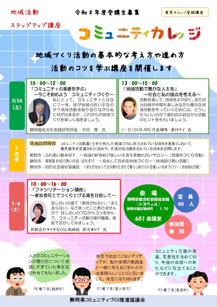 コミュニティカレッジ募集チラシ