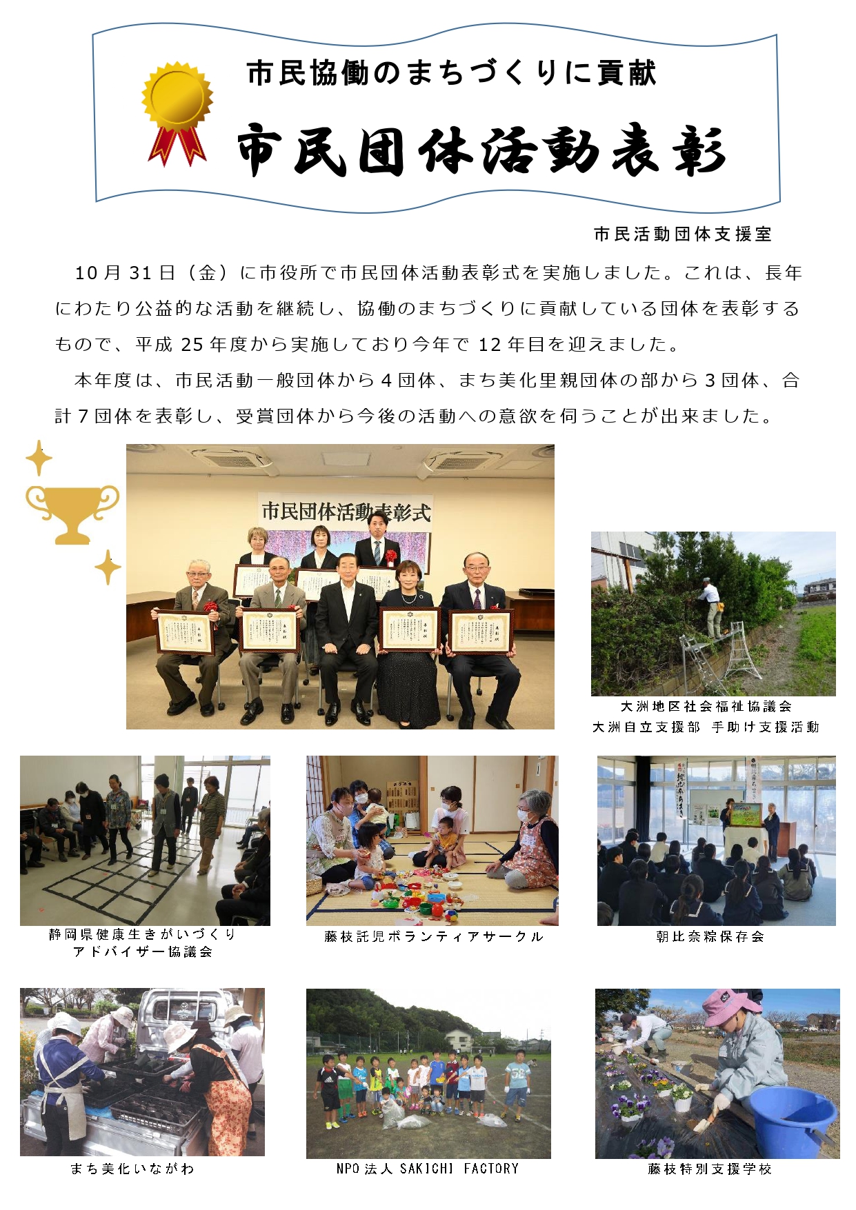 市民団体活動表彰