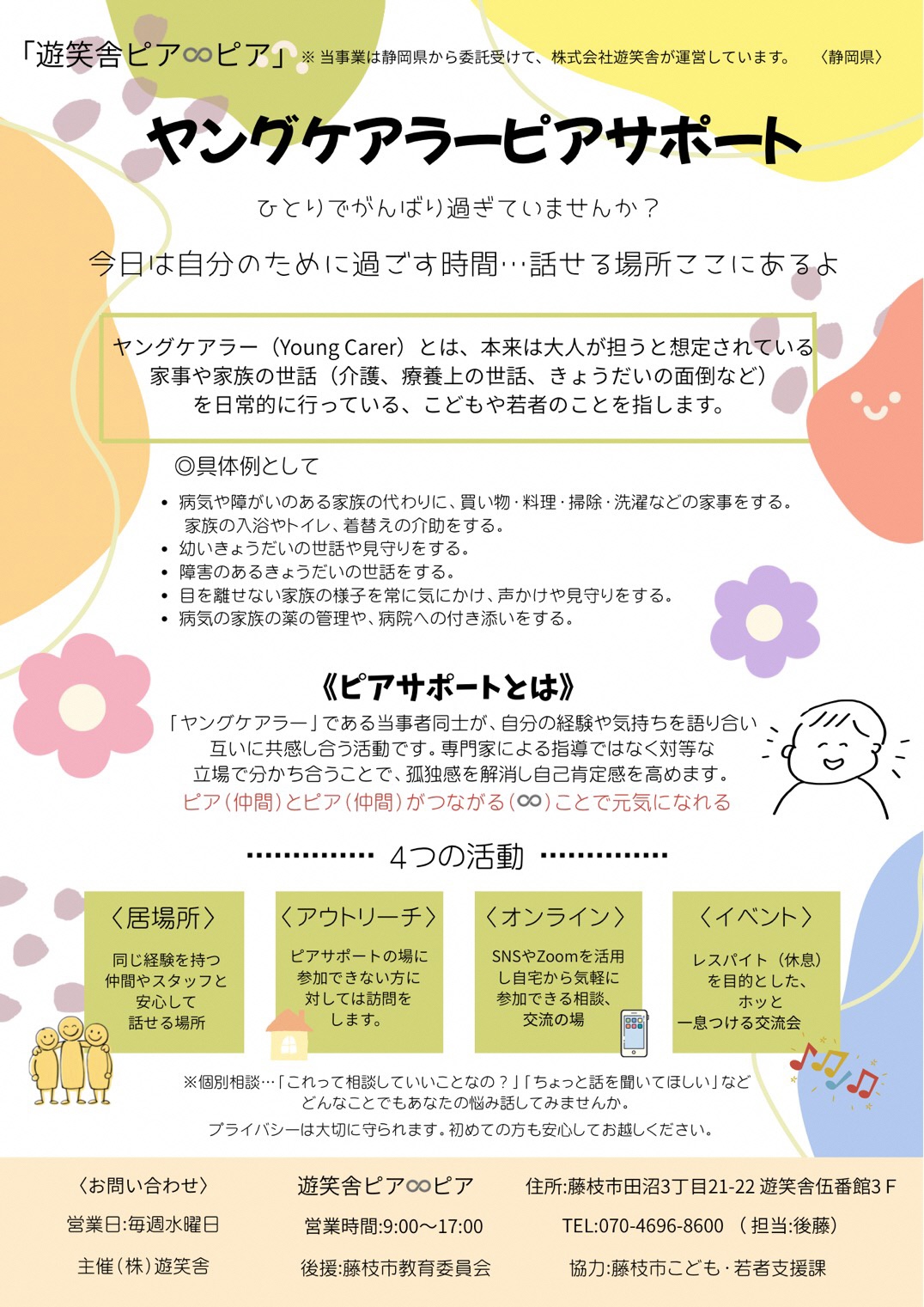 ピアピアパーク事業説明-1
