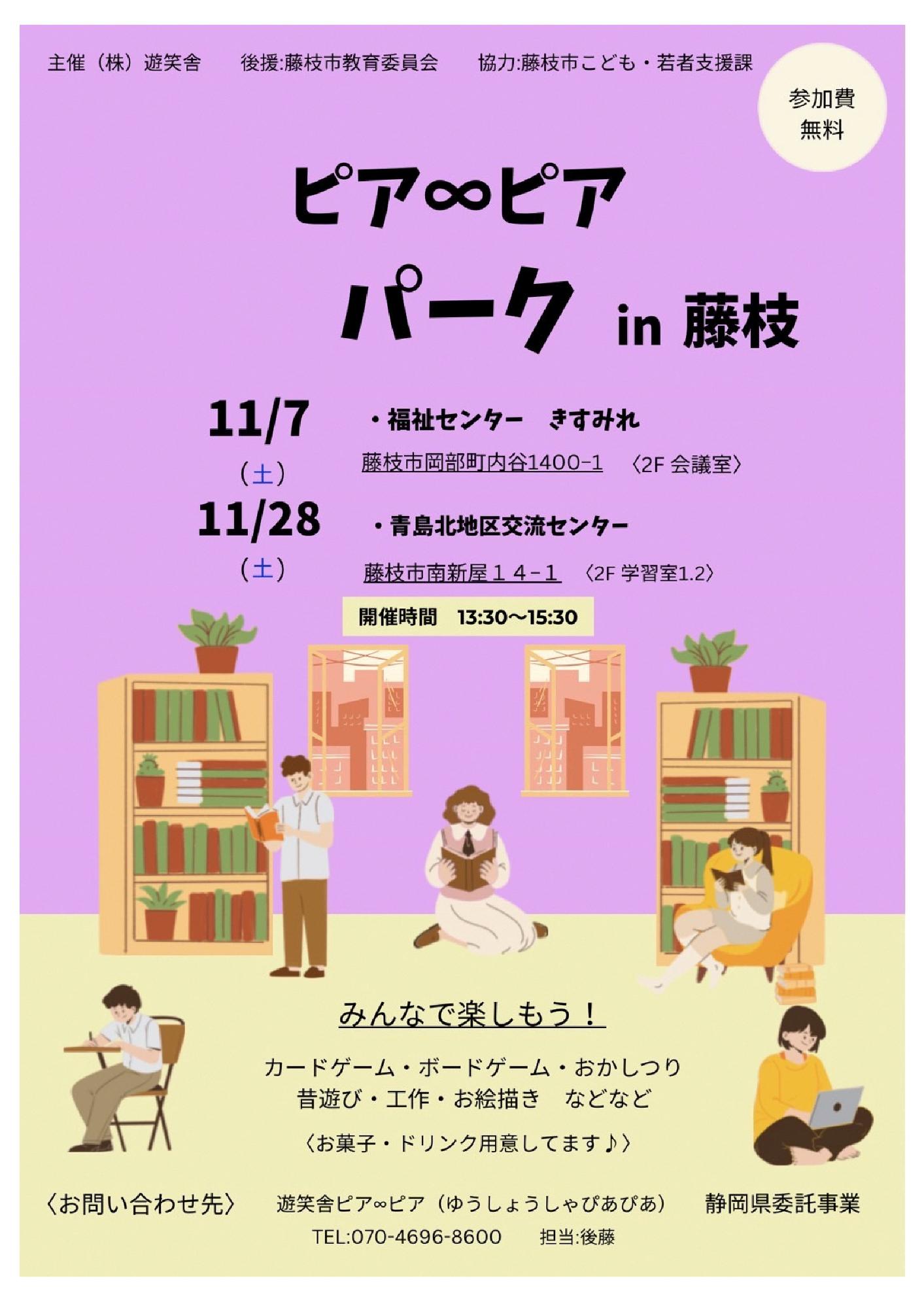 ピアピアパークin藤枝案内