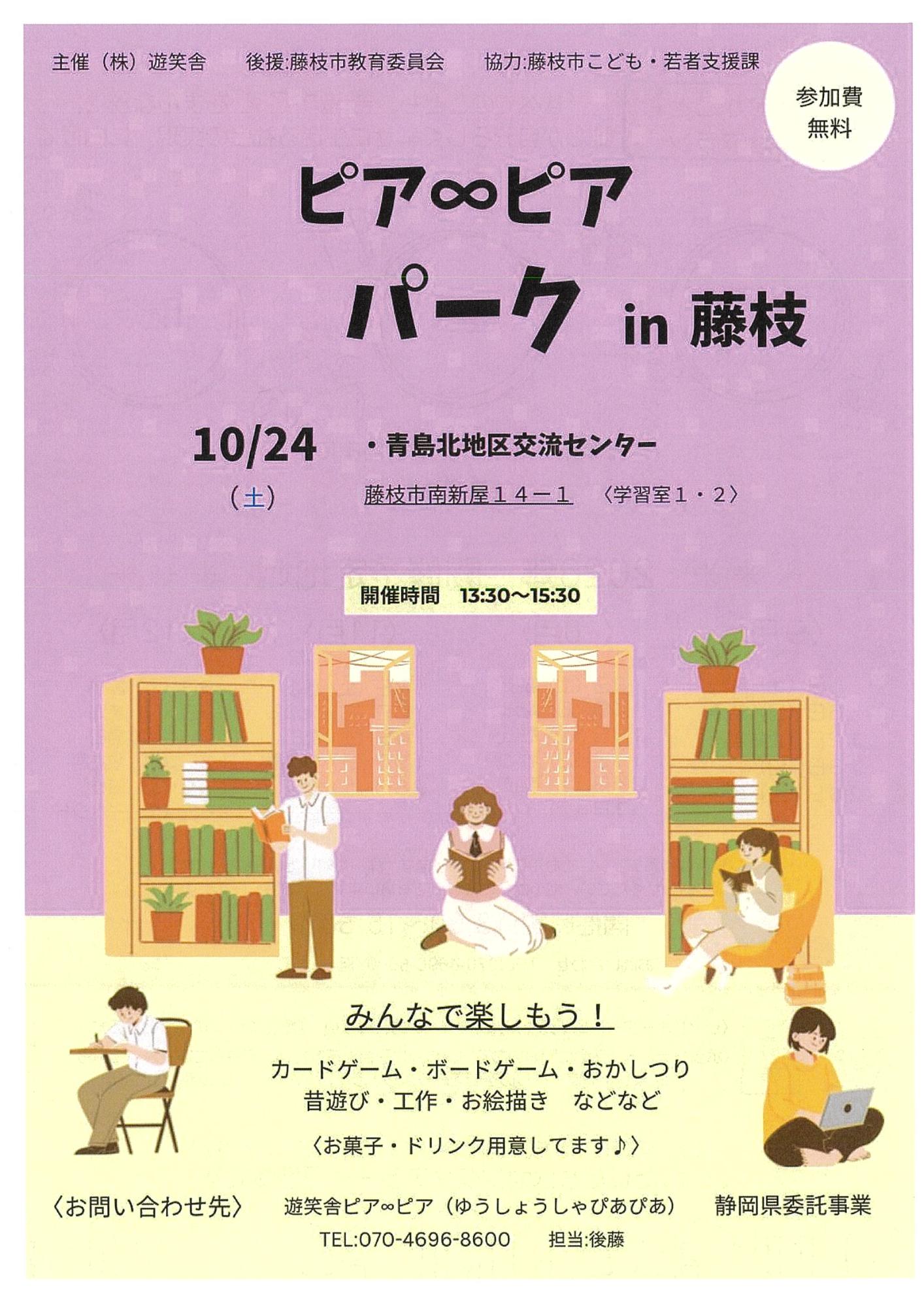 ピアピアパークin藤枝案内