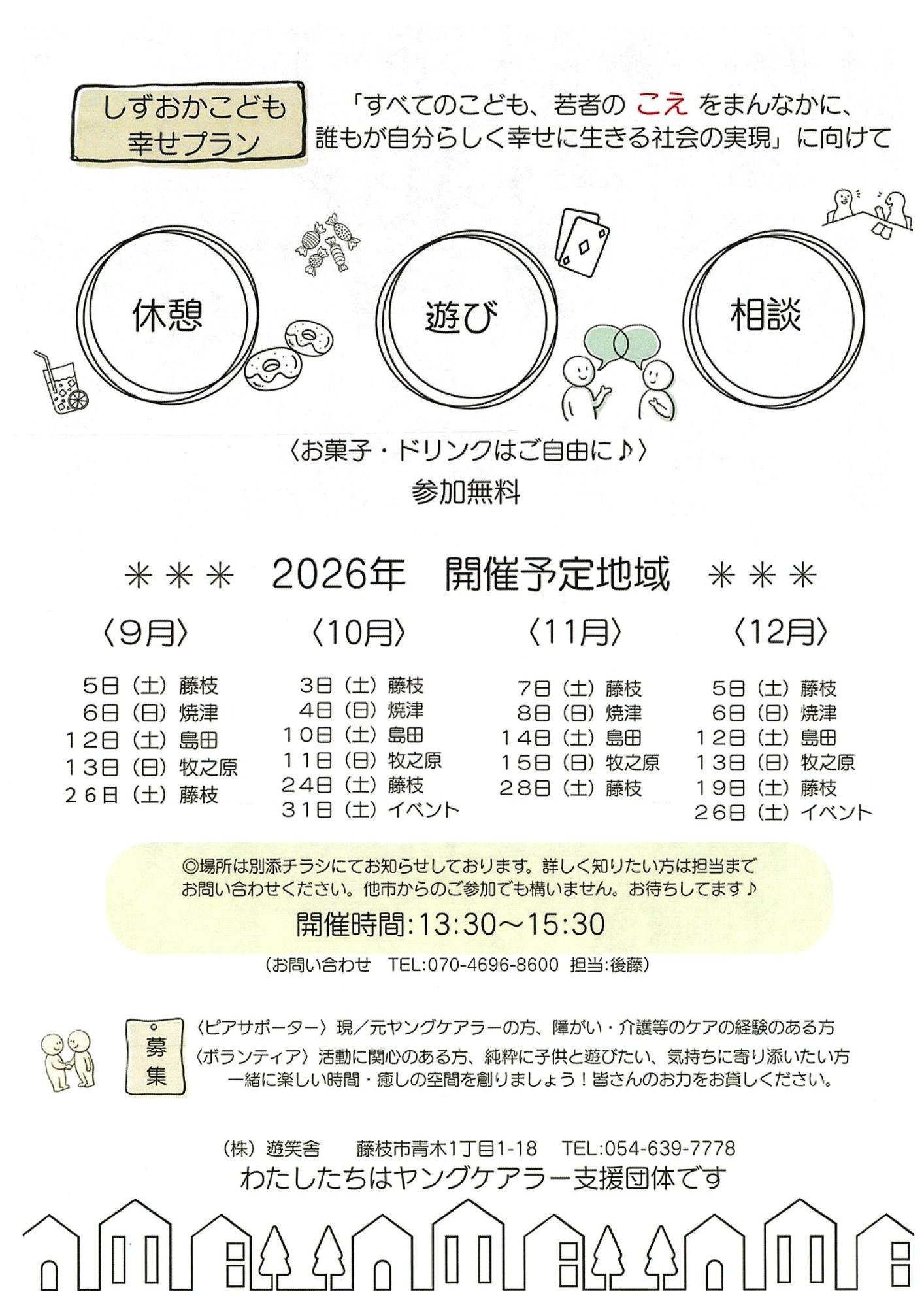 ピアピアパークin藤枝案内裏面