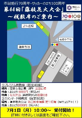 桟敷席 表