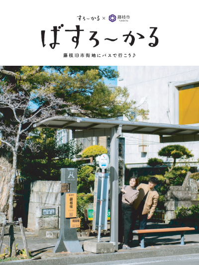 ばすろ~かる表紙