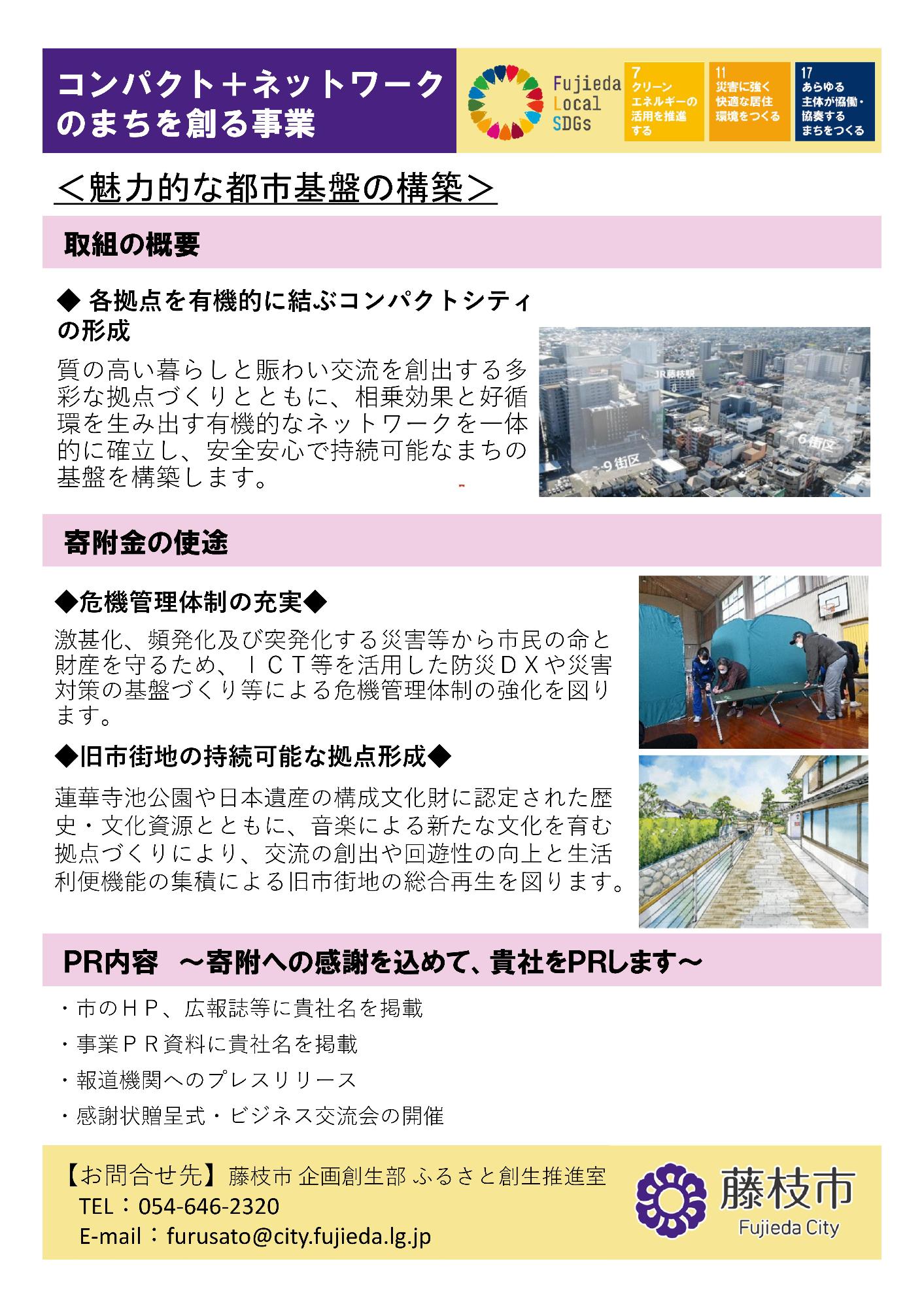 企業版ふるさと納税対象事業1