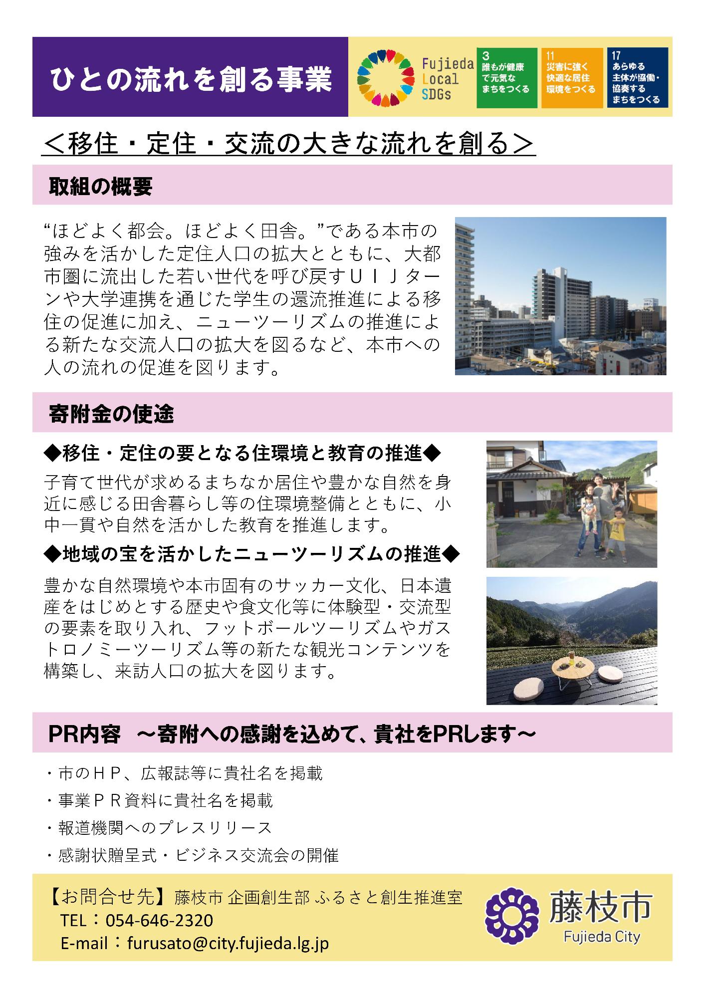 企業版ふるさと納税対象事業3