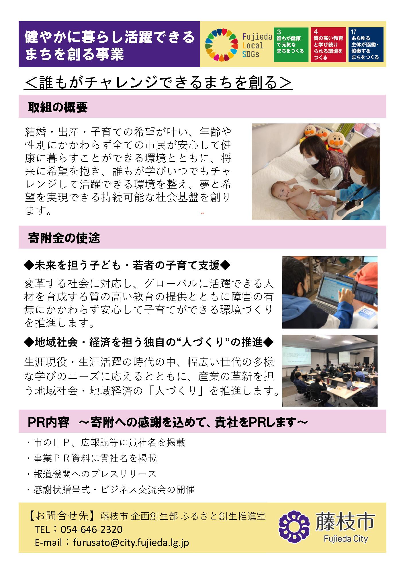企業版ふるさと納税対象事業4
