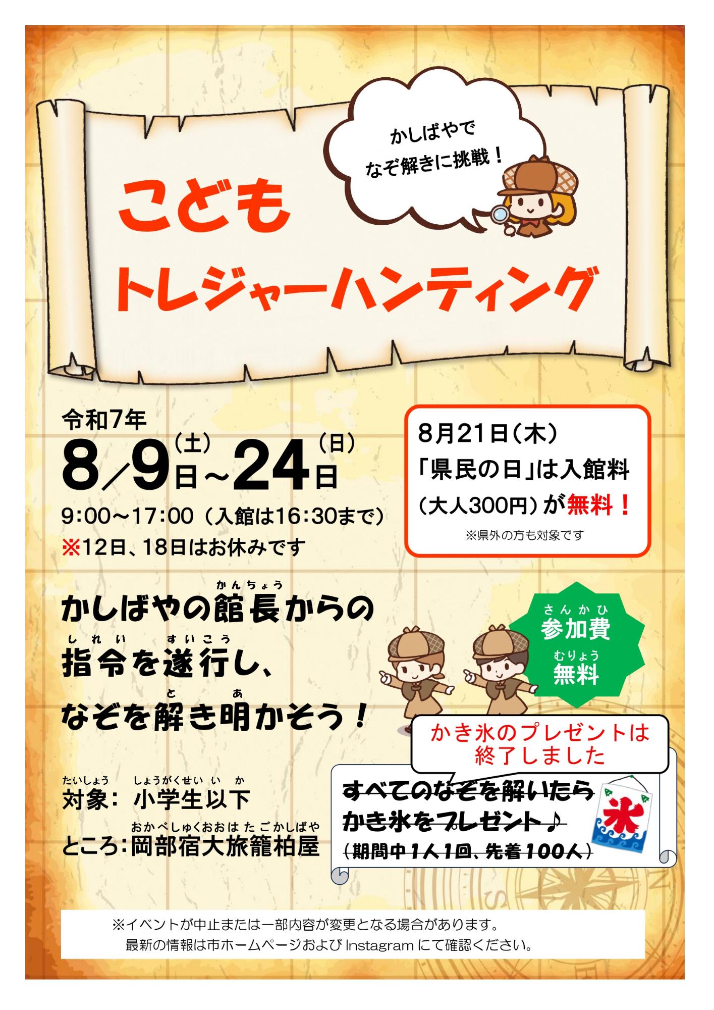こどもトレジャーハンティングポスター