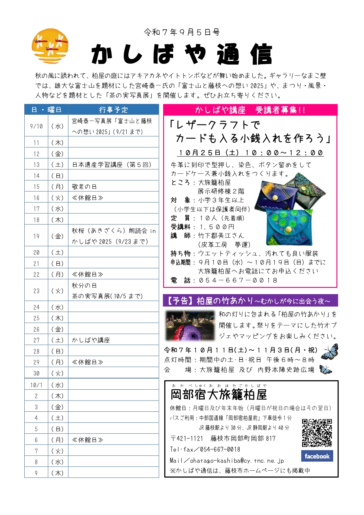 かしばや通信9月5日号表面