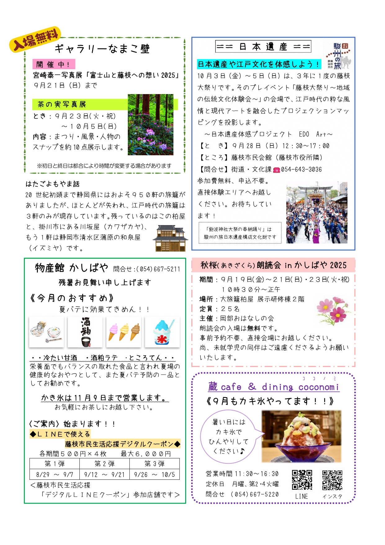 柏屋通信9月5日号裏面