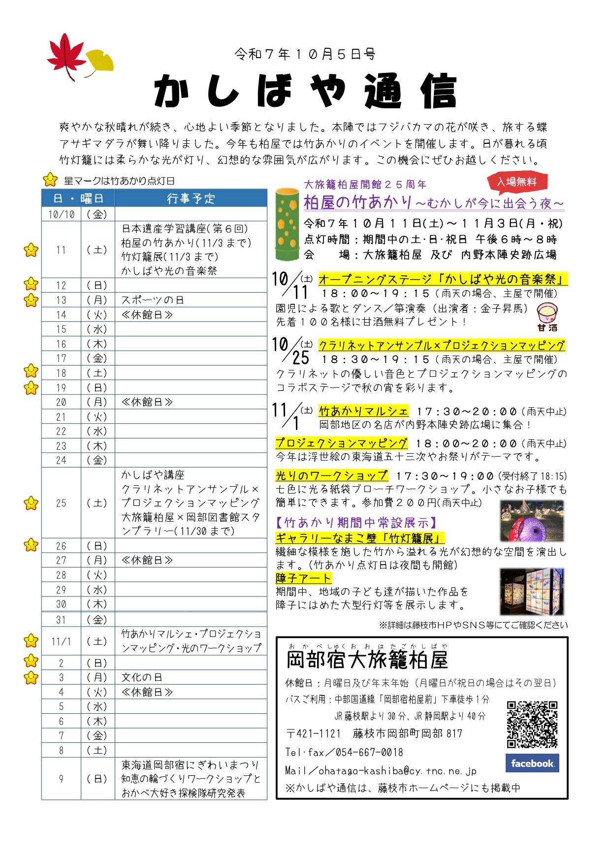 かしばや通信10月5日号表面