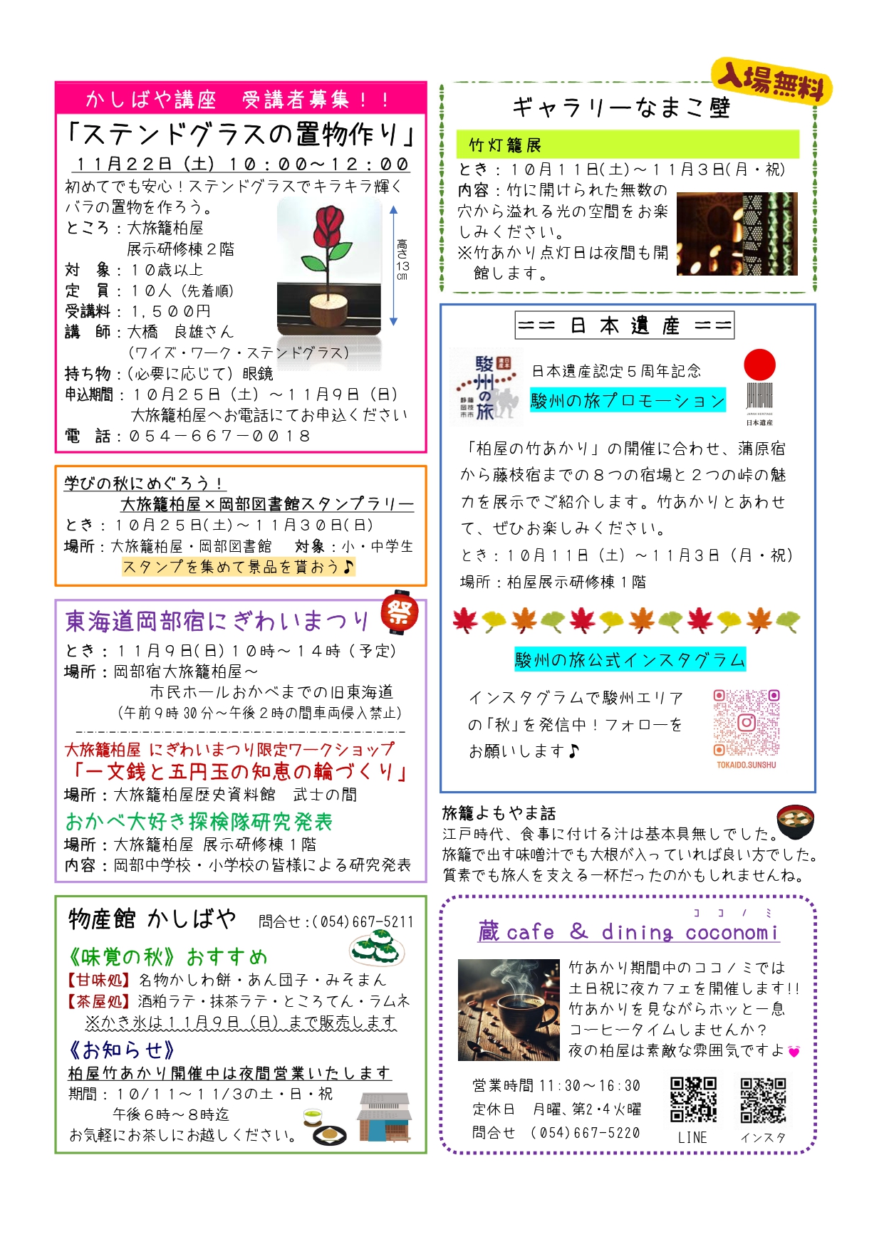 柏屋通信10月5日号裏面