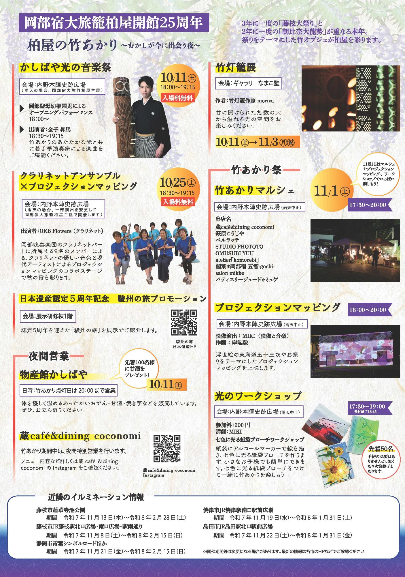 竹あかりチラシ裏面