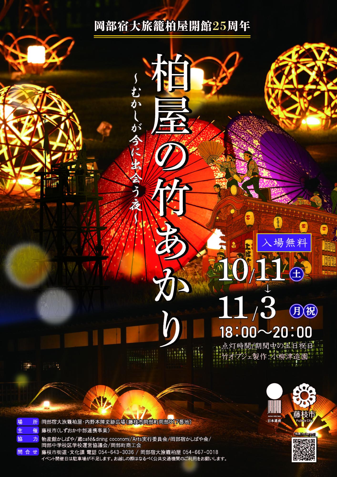 竹あかりチラシ表面