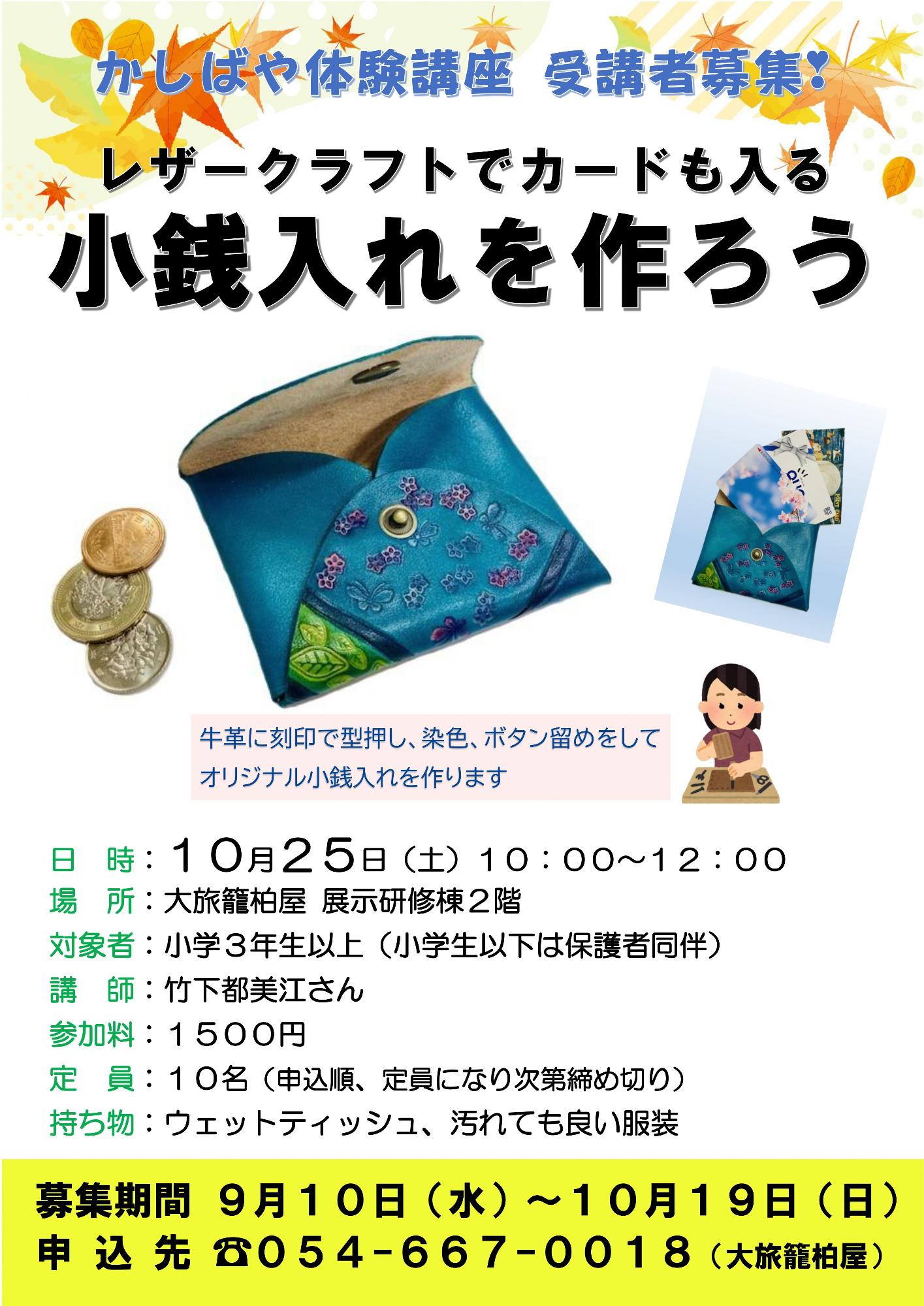 レザークラフトポスター画像