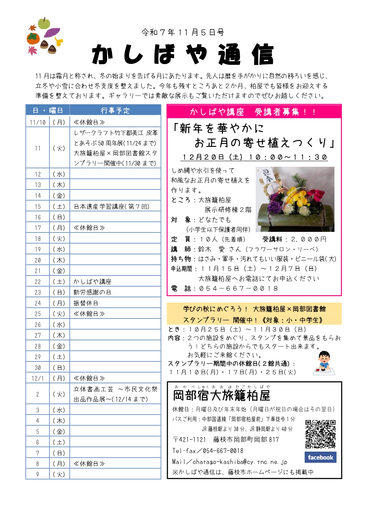 かしばや通信11月5日号表面