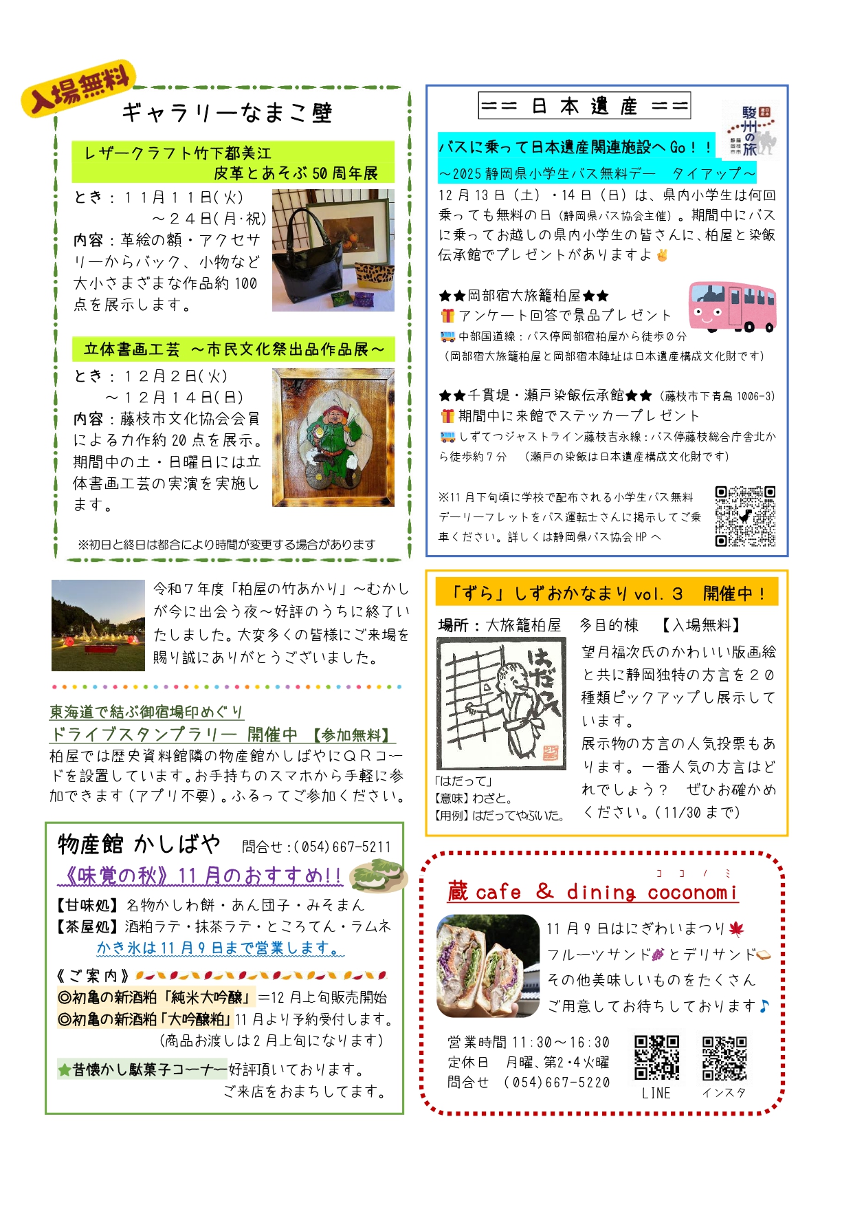 柏屋通信11月5日号裏面