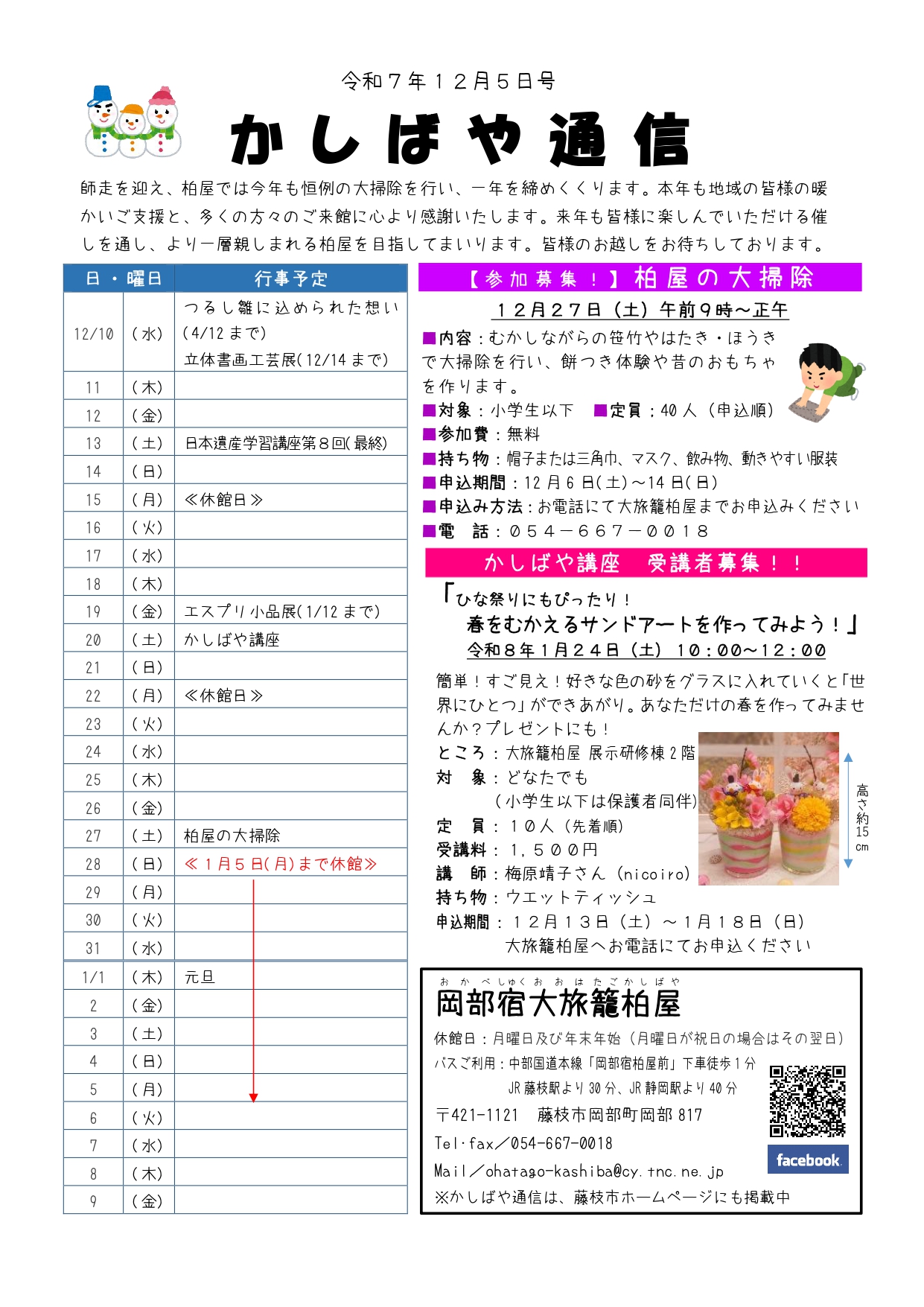 かしばや通信12月5日号表面