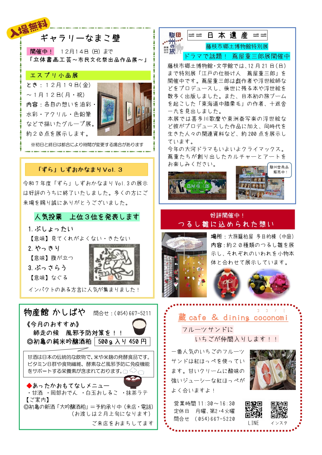 柏屋通信12月5日号裏面