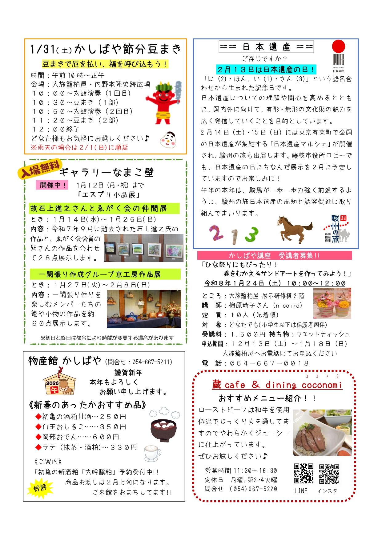 柏屋通信1月5日号裏面