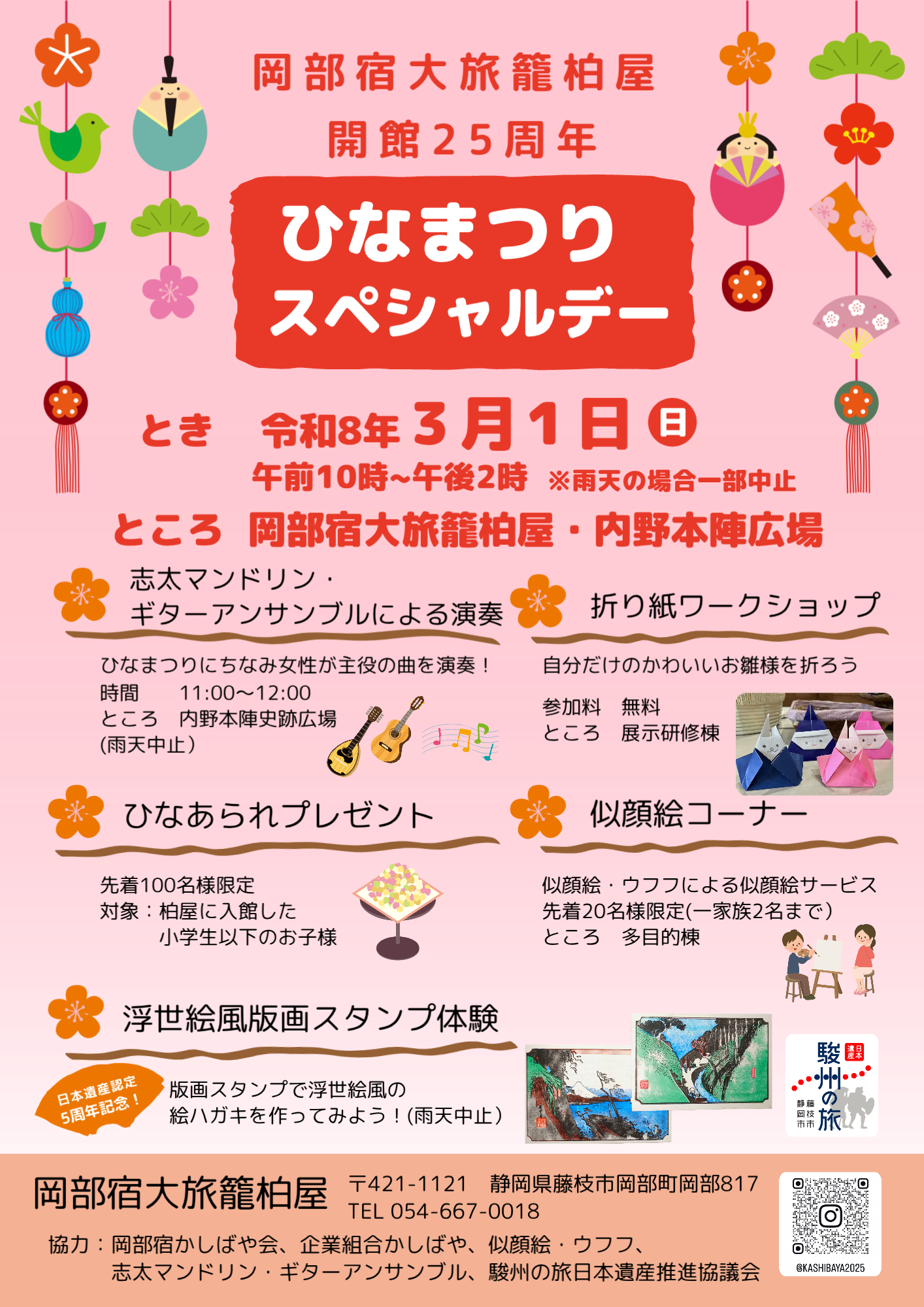 ひなまつりスペシャルデーチラシ