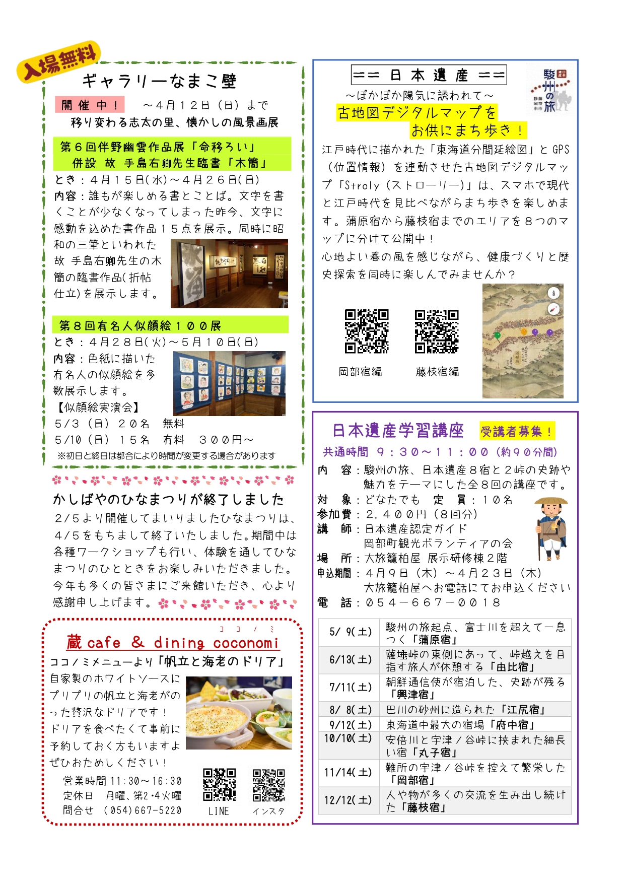 柏屋通信4月5日号裏面