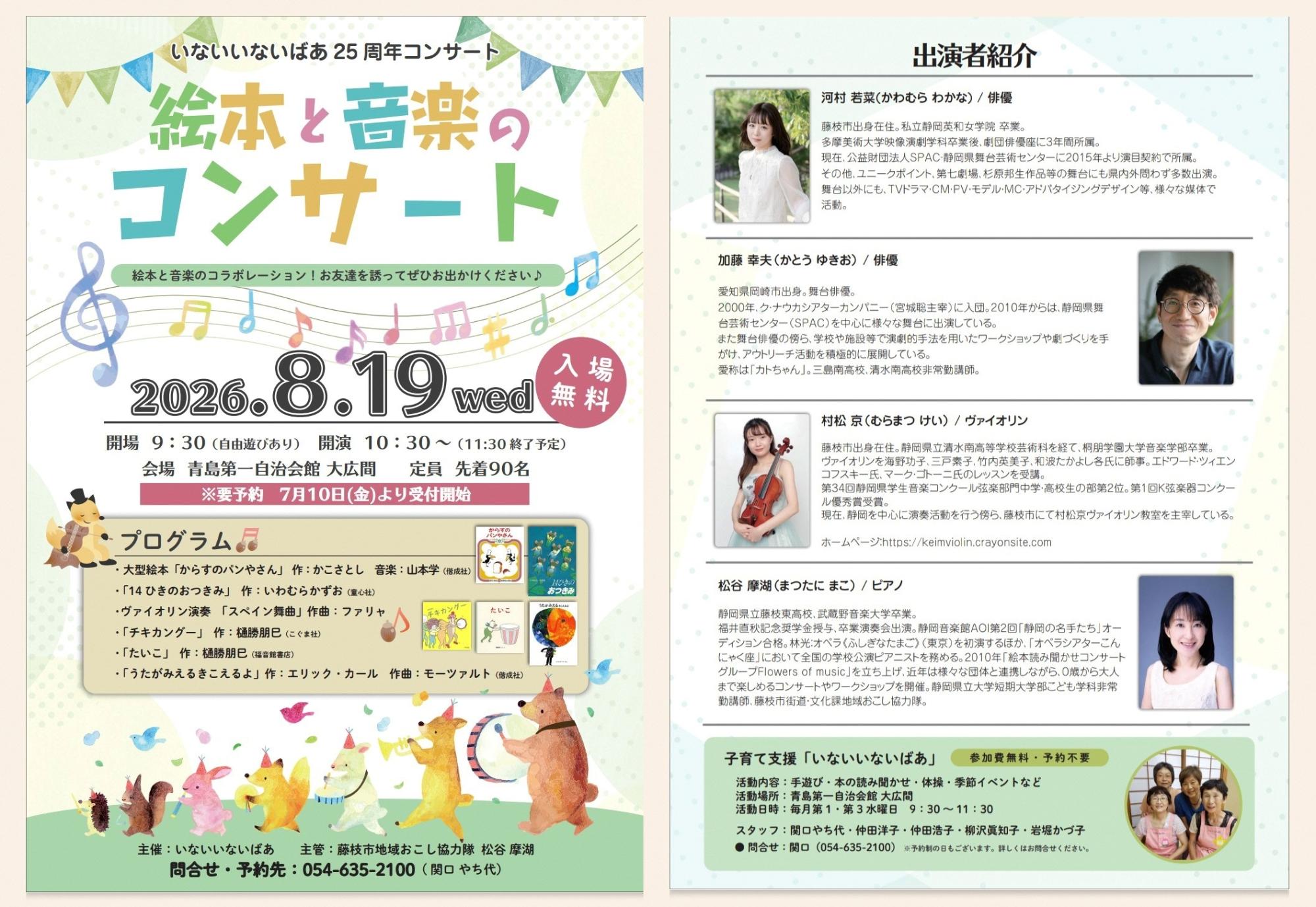 絵本と音楽のコンサートチラシ