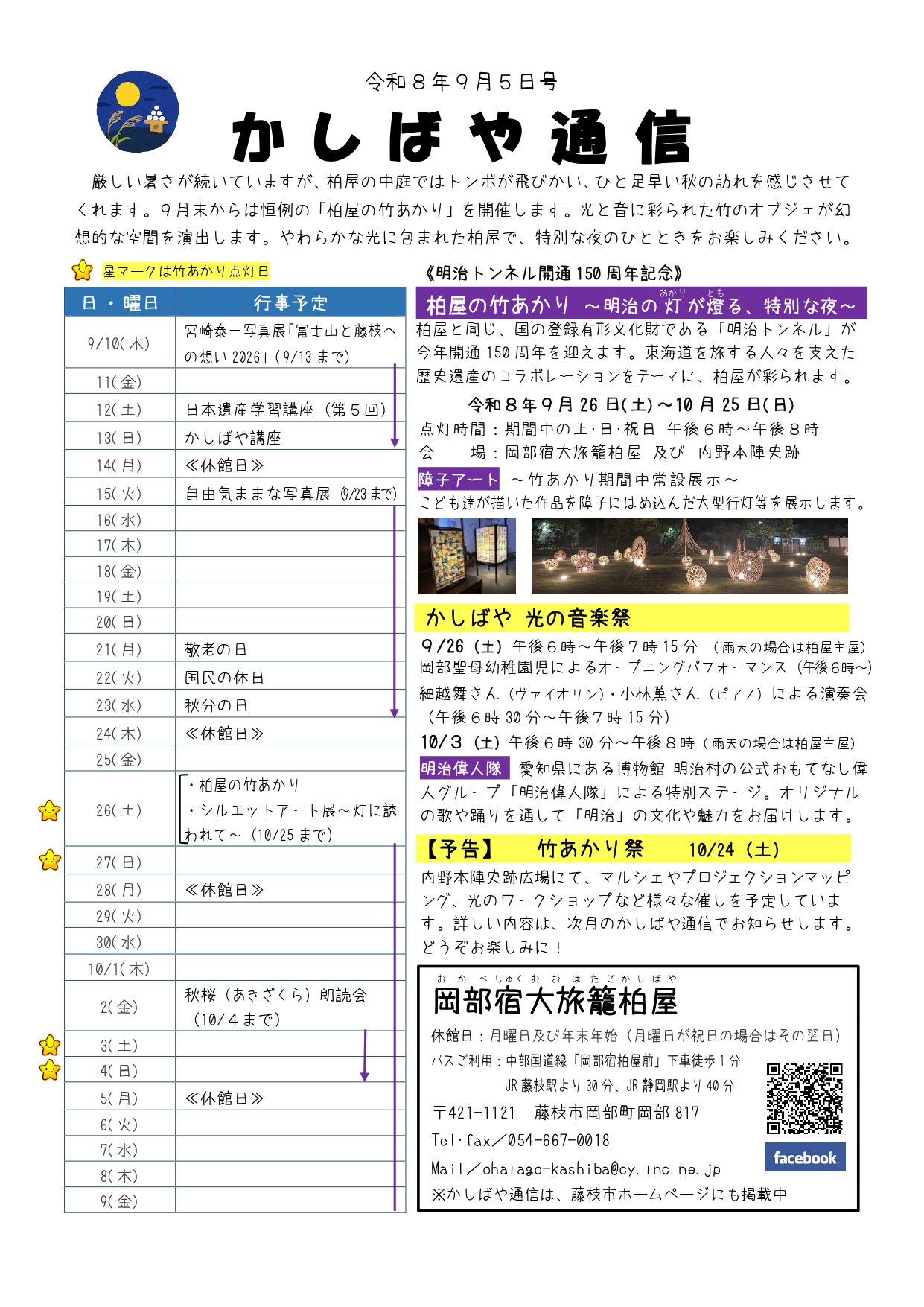 かしばや通信9月5日号表面