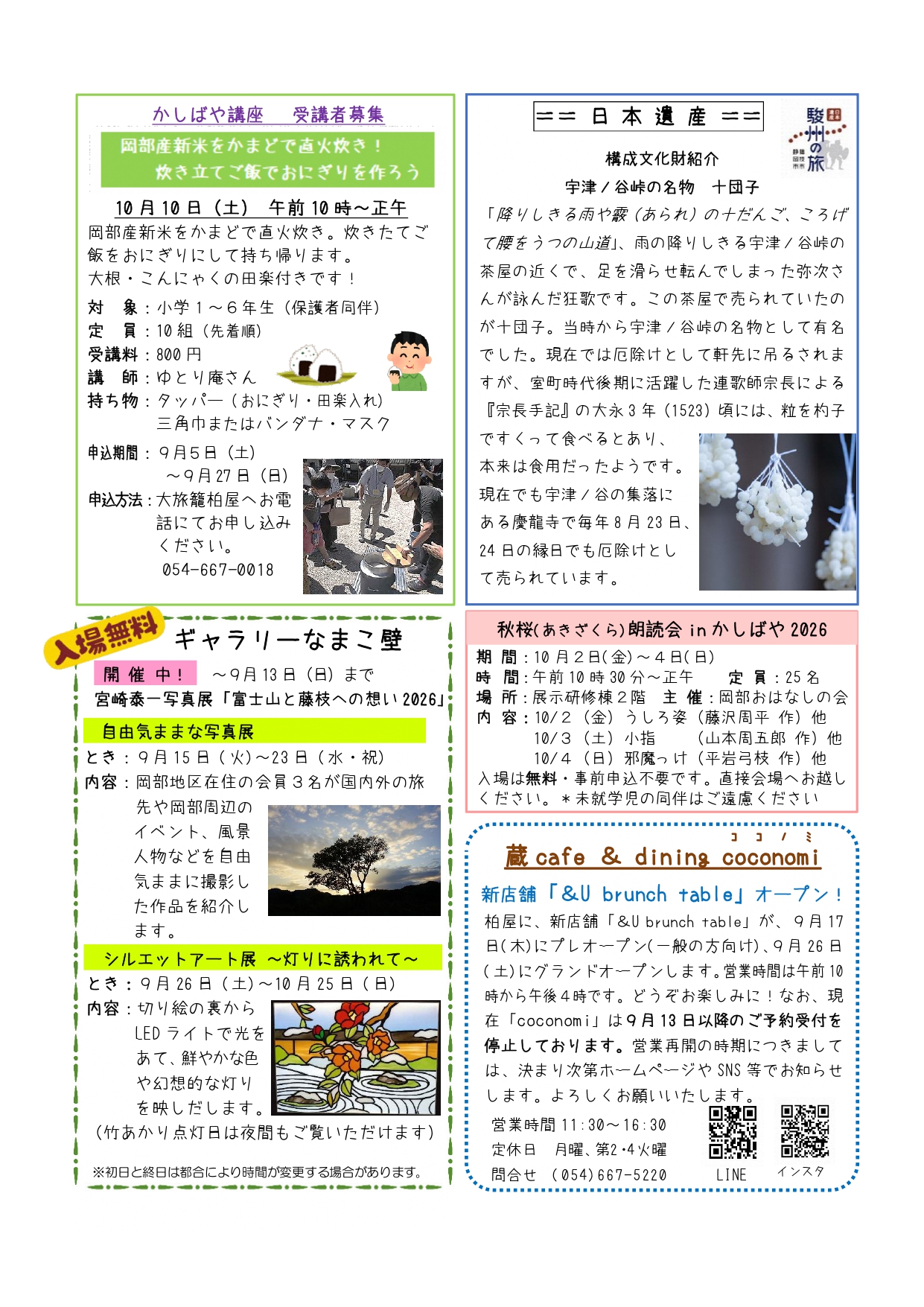 かしばや通信9月5日号裏面