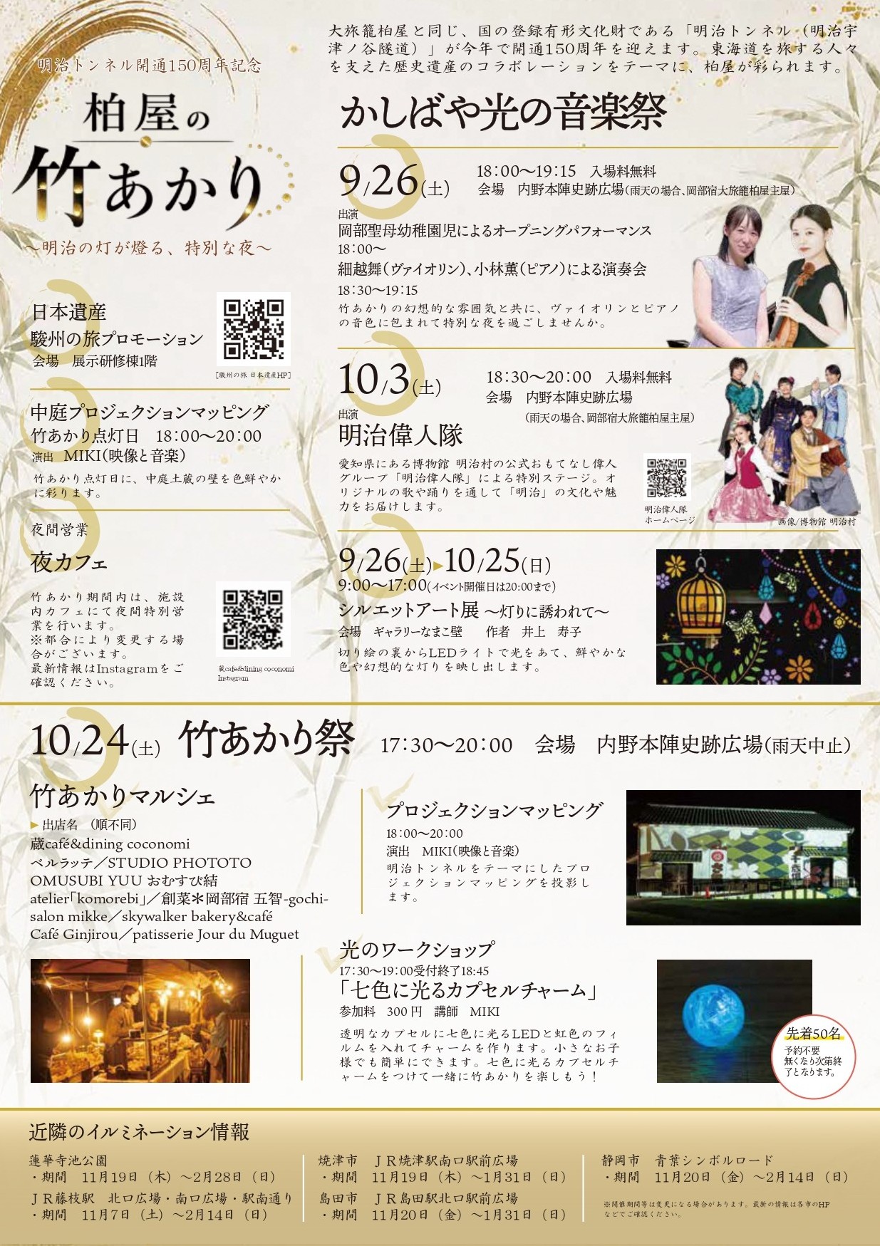 2026柏屋の竹あかり(裏面)