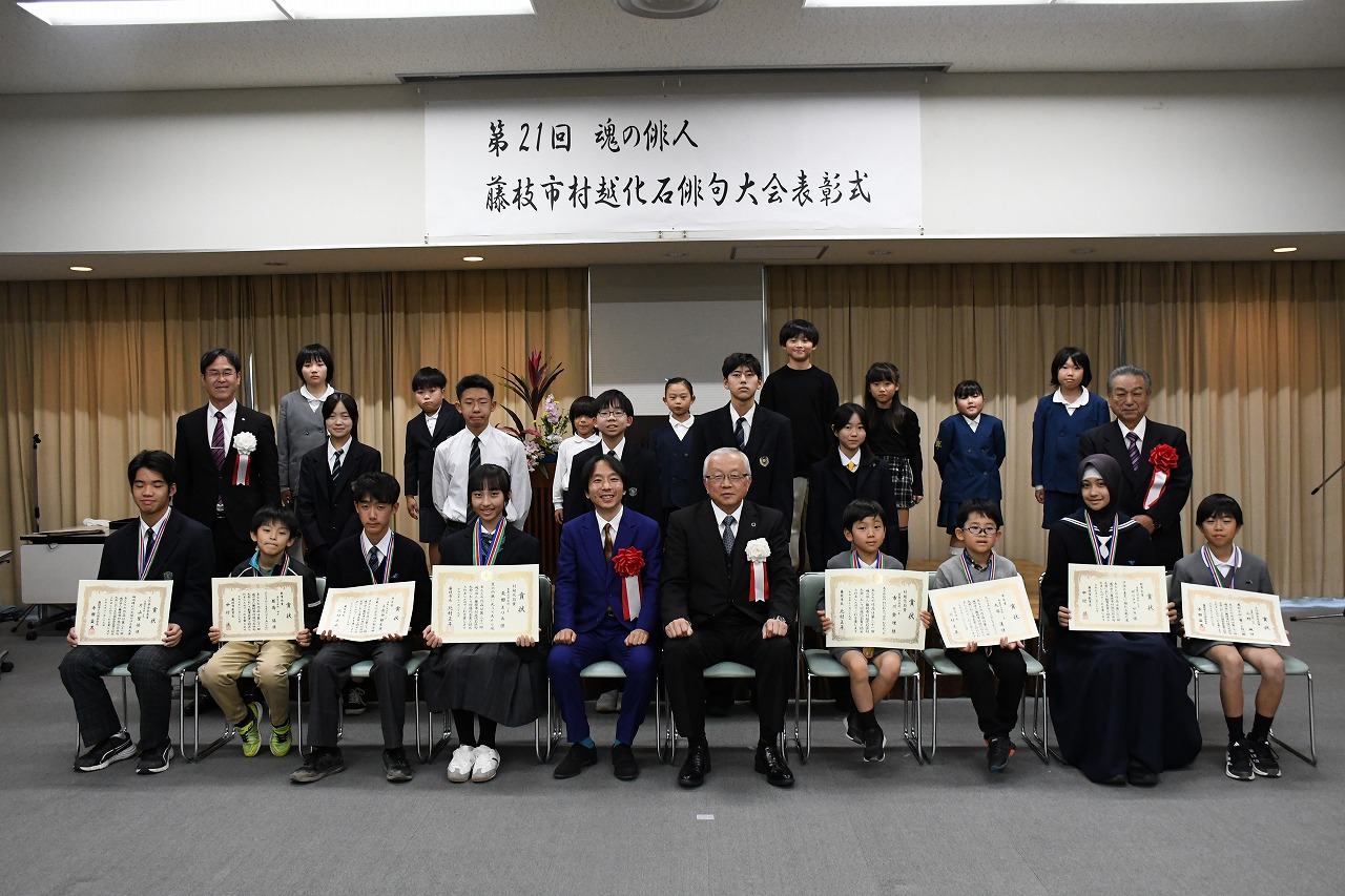 第21回魂の俳人藤枝市村越化石俳句大会表彰式