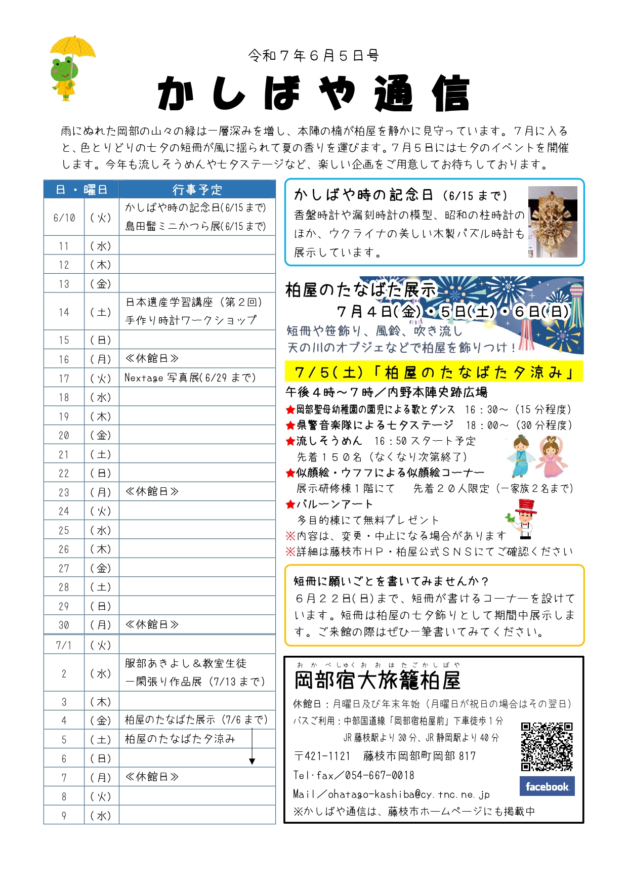 柏屋通信6月5日号表面