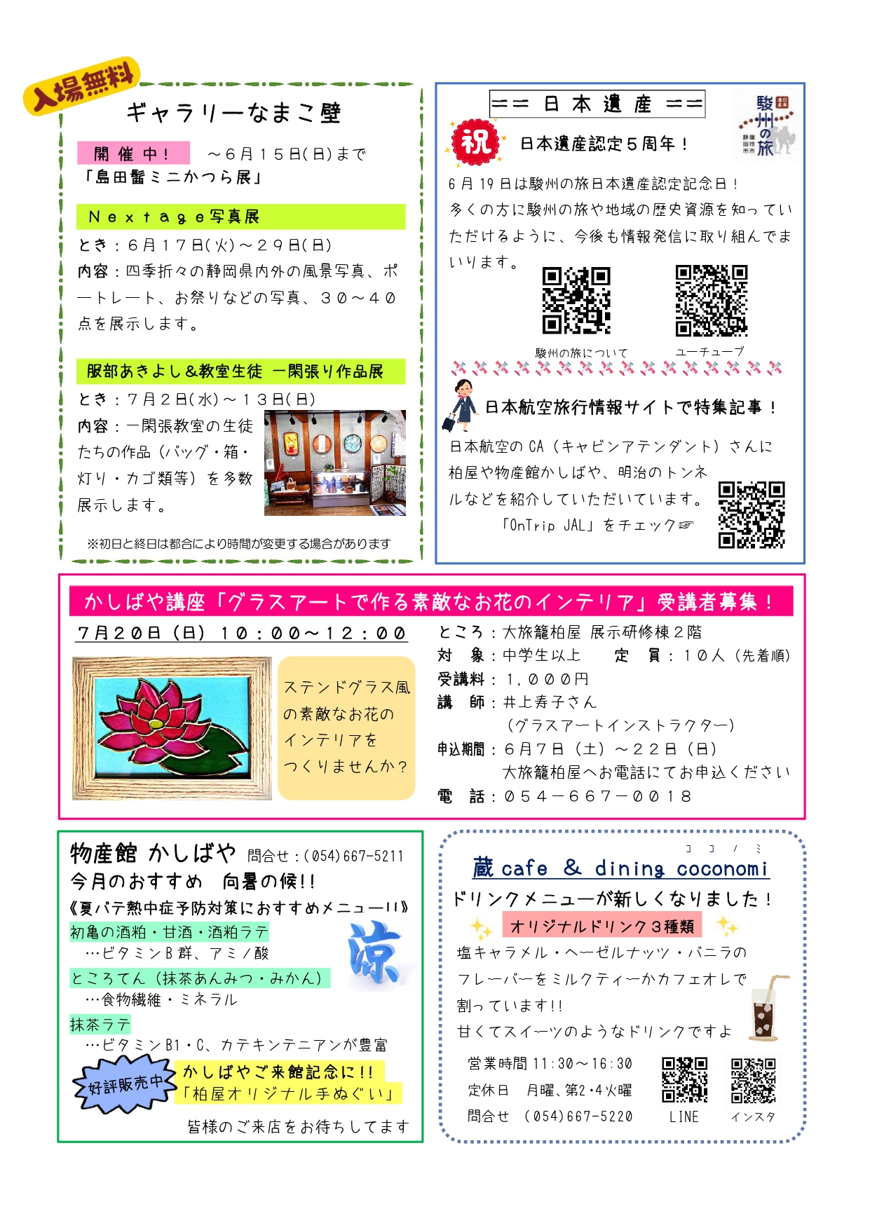 柏屋通信6月5日号裏面