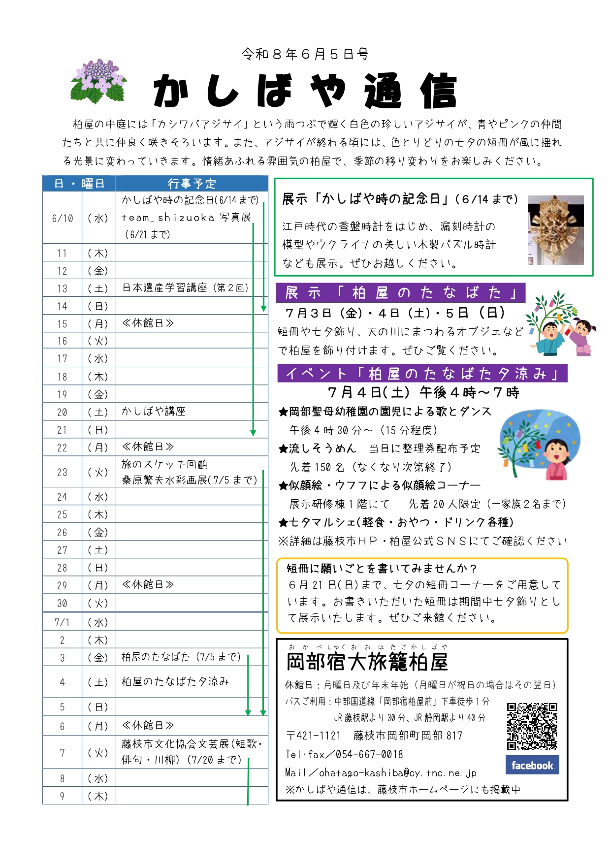 かしばや通信6月5日号表面