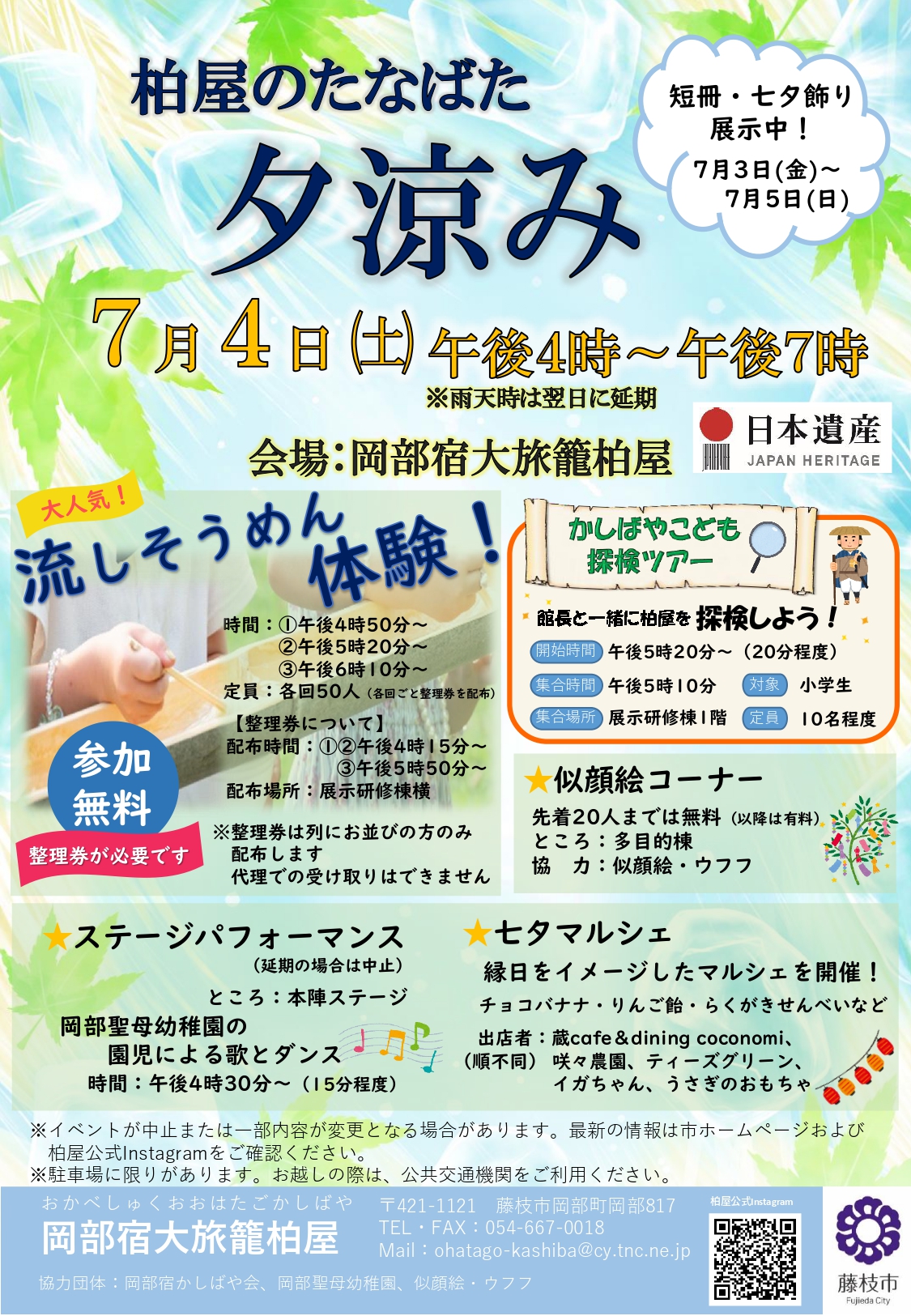 かしばやの七夕 チラシ2026